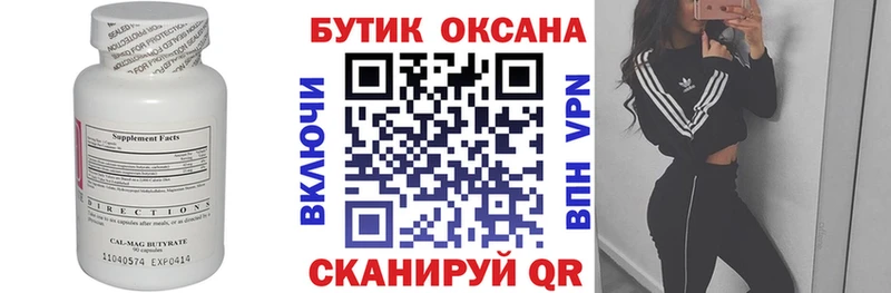 БУТИРАТ оксана Злынка